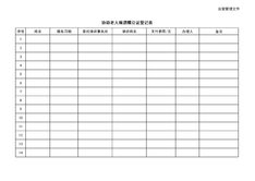 4.10.3.7老人遗嘱公证协助记录