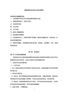 4.11.2.3康复服务-康复辅助知识培训