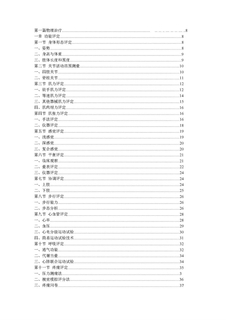 4.11.2.5常用康复治疗技术操作规范(2012年版)