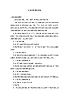 4.11.2.5康复服务-康复设备操作规程