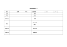 4.11.3.1康复服务-康复评定报告