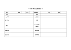 4.11.3.7康复服务-中期末期康复评估报告