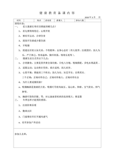 4.12.3.3健康教育备课
