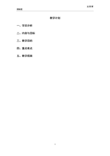 4.12.3.3教育服务-教案教材1234