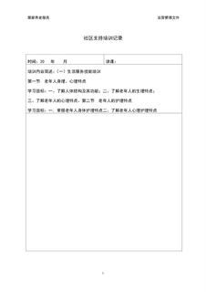 4.13.1.2培训图文记录1