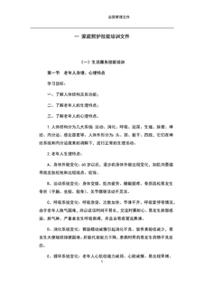4.13.1.2家庭照护技能培训文件