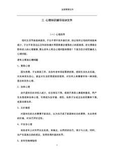 4.13.1.2心理辅导知识培训文件