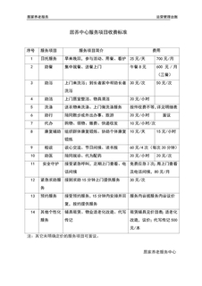 4.13.3.1上门服务项目与收费标准