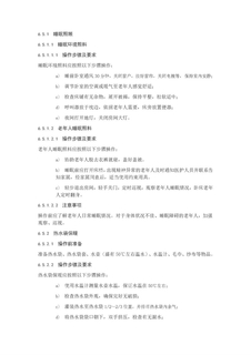 4.2.3.10睡眠照料服务规范