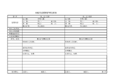 4.2.3.18护理交班报告