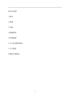 4.2.3.7床头服务卡