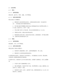 4.2.3.8饮食照料服务规范