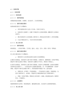 4.2.3.9排泄照料服务规范
