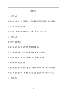 4.3.0膳食服务