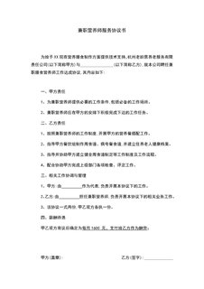 4.3.2.3兼职营养师服务协议