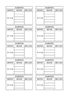 4.3.3.12留样标签