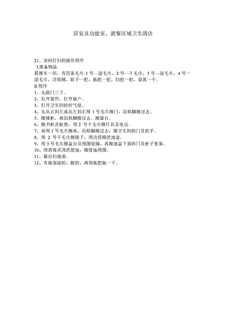 4.4.2.2养老清洁服务-居室清洁