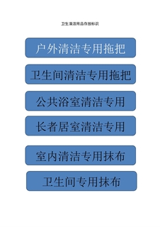 4.4.3.5养老清洁服务-清洁物品存放标识