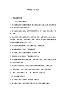 4.5.2.1-2养老洗涤服务-洗衣工培训