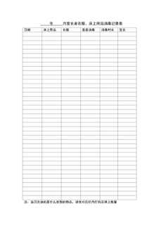 4.5.3.5养老洗涤服务-床上用品、衣服消毒记录表
