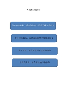 4.5.3.8养老洗涤服务-洗衣功能标识