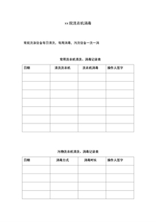 4.5.3.9养老洗涤服务-洗衣机消毒