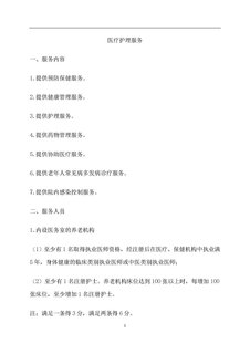 4.6.0医疗护理服务