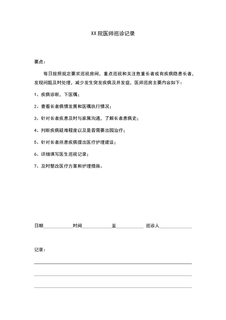 4.6.3.15养老医疗护理服务-医师巡诊记录