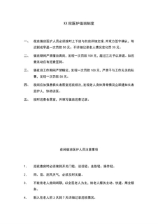 4.6.3.16养老医疗护理服务-医护值班制度
