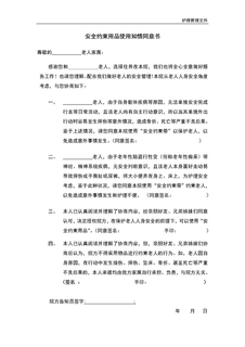 4.6.3.8养老医疗护理服务-安全约束用品使用知情同意书