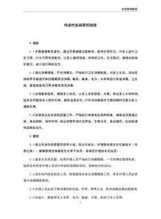 4.6.4.1养老医疗护理服务-感染防控管理制度