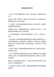 4.6.4.1消毒隔离的基本要求