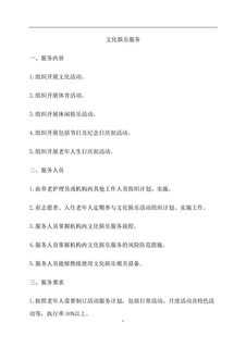 4.7.0文化娱乐服务