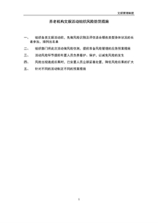 4.7.2.4文娱活动风险防范措施