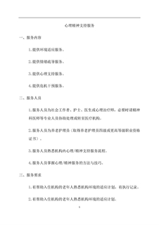 4.8.0心理精神支持服务