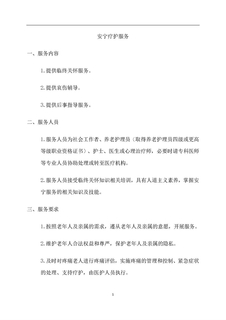 4.9.0安宁疗护服务