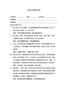 4.9.1.1安宁服务-临终关怀服务记录