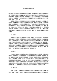 4.9.1.3安宁服务-后事指导服务记录