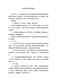 4.9.2.2安宁服务-临终关怀知识和技能