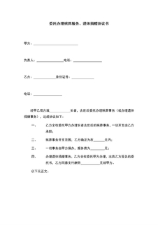 4.9.3.9安宁服务-委托后事代办协议书