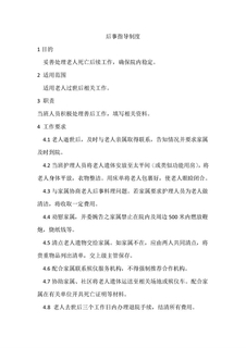 后事指导制度