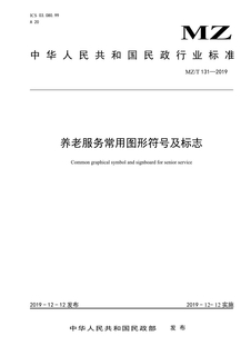 养老机构标识标准(1)