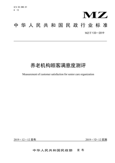 养老机构顾客满意度测评(1)