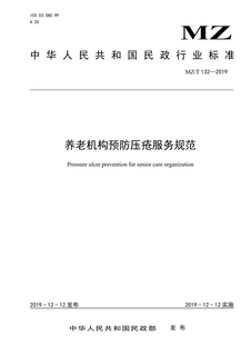 养老机构预防压疮标准(1)