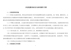 养老院服务质量大检查操作手册(定稿)