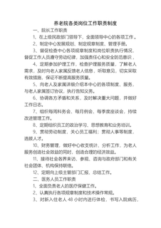 养老院各类岗位工作职责制度