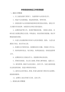 养老院各类岗位职责及考核