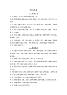 养老院后勤各岗位职责