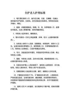养老院护工护理等级标准及流程