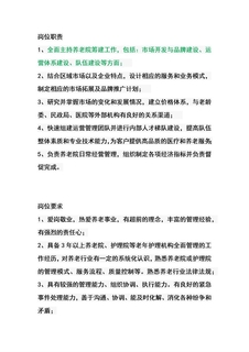 养老院院长职责